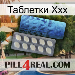 Таблетки Ххх 34